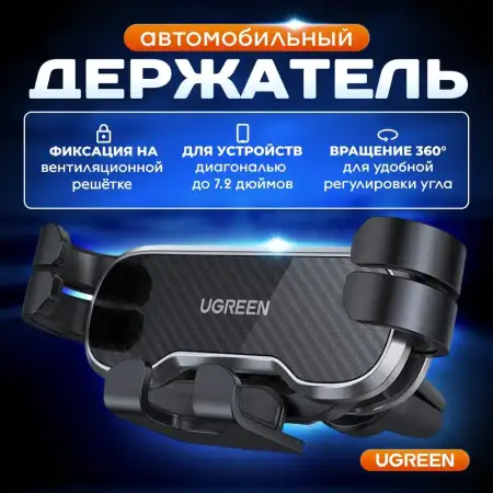 Автомобильный держатель для телефона LP203 (80539) UGREEN