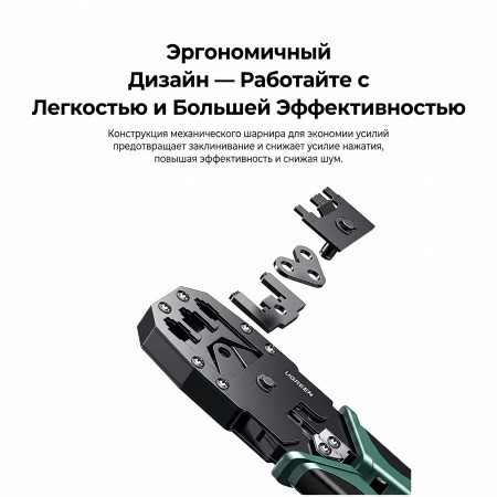Инструмент для обжима кабеля RJ45/RJ11 NW200 (15115) UGREEN