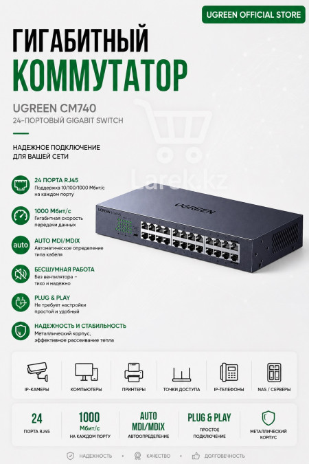 UGREEN, CM740 (35374EU), Коммутатор неуправляемый 24-портовый 1Gb/s