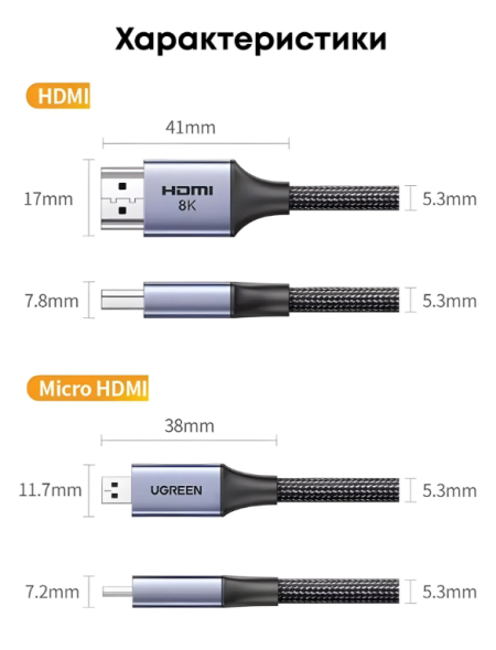 Кабель HDMI(m) - micro HDMI(m), V2.1, 8K@60Hz, 1m HD164 (15516) UGREEN