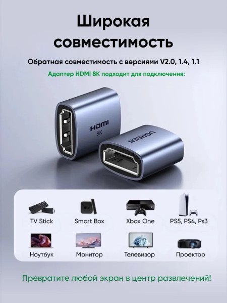 Переходник HDMI(f) - HDMI(f) V2.1, 8K@60Hz, HD159 (90592) UGREEN