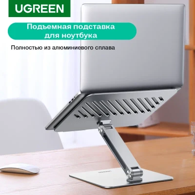 Складная подставка для ноутбука LP339 (40291) UGREEN