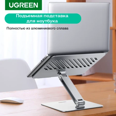 Складная подставка для ноутбука LP339 (40291) UGREEN