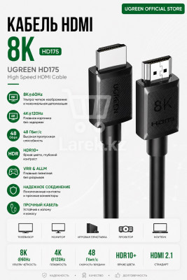 Кабель HDMI V2.1, 8K@60Hz, HD175