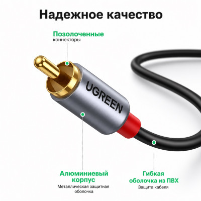 Кабель USB-C - 2RCA, 1.5m CM451 (20193) UGREEN