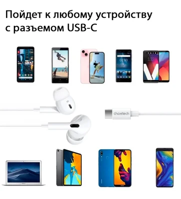 Наушники Type-C HiFi Earphone Белые 1.2m (OC-A011) Choetech