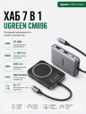 Док-станция USB-C 7-в-1, CM896 (65759) UGREEN