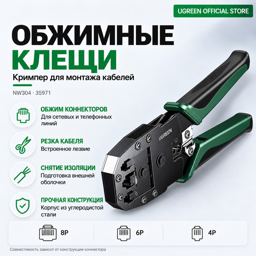 Инструмент для обжима кабеля RJ45/RJ11 NW304 (35971) UGREEN