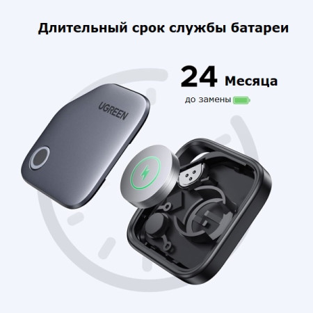 Смарт трекер для поиска вещей, Bluetooth/GPS, CM816 (45297) UGREEN для Apple