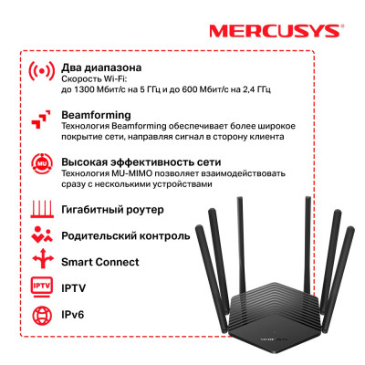 Маршрутизатор, Mercusys, MR50G, 1 гигабитный порт WAN, 2 гигабитных порта LAN