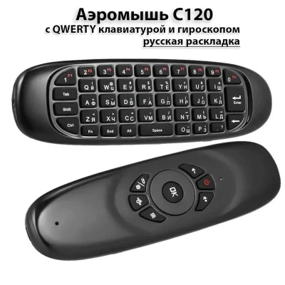 Клавиатура беспроводная + пульт + Air Mouse C120