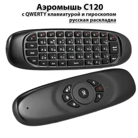 Клавиатура беспроводная + пульт + Air Mouse C120