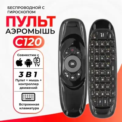 Клавиатура беспроводная + пульт + Air Mouse C120