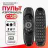 Клавиатура беспроводная + пульт + Air Mouse C120