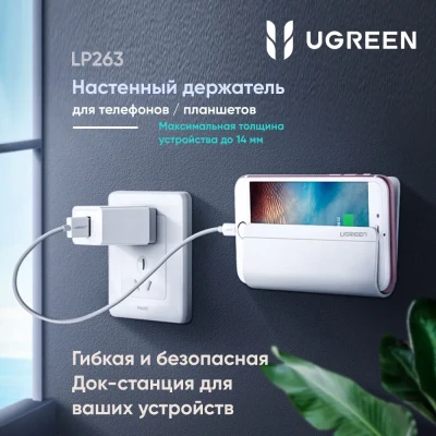 Держатель настенный для телефона/планшета LP108 (30394) UGREEN