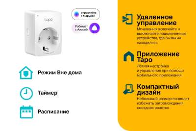 Умная мини Wi-Fi розетка, TP-Link, Tapo P100(1-pack), IEEE 802.11b/g/n, 2,4 ГГц