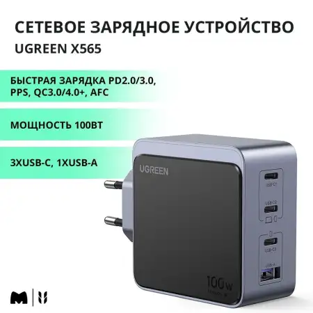 Зарядное устройство на 3xUSB C+1xUSB, 100W, QC4+/PD3.0, Nexode S, GaNInfinity X565 (35043) UGREEN