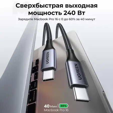Кабель USB C - USB C, 480Mbps, 5A, QC4.0/PD3.1, 240W, 1m, US535 (15311) UGREEN
