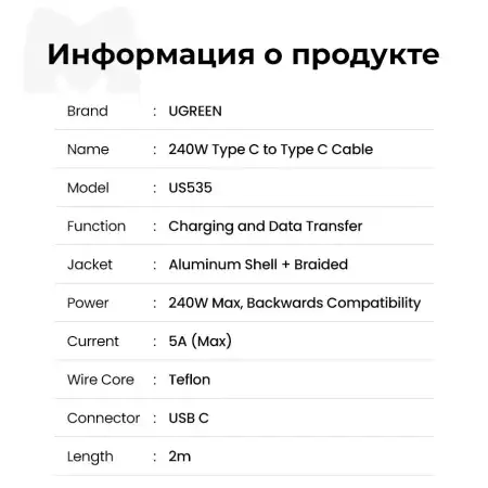 Кабель USB C - USB C, 480Mbps, 5A, QC4.0/PD3.1, 240W, 1m, US535 (15311) UGREEN