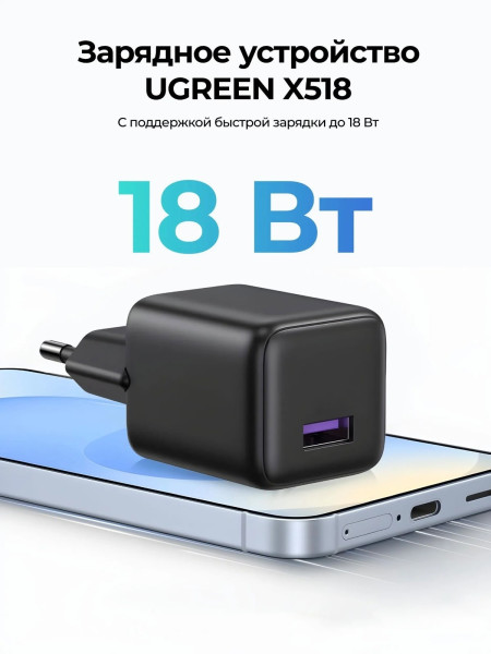 Зарядное устройство на 1A, 18W, QC3.0 X518 (75613) UGREEN