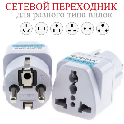 Адаптер Евровилка 220V на тройной английский