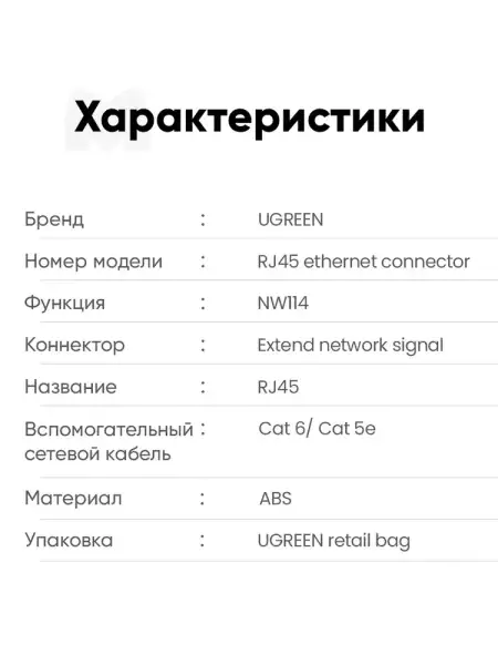 Адаптер-соединитель патч-корда RJ-45 UGREEN (20390)