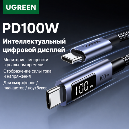 Кабель USB C - USB C, 480Mbps, 5A, QC4.0/PD3.0, 100W, 1m, Smart DigitalDisplay, L529 (65862) UGREEN
