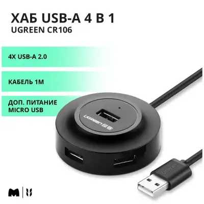 USB 2.0 4 port HUB, 1m CR106 (20277) UGREEN