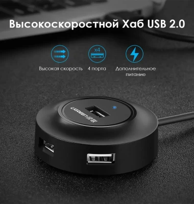 USB 2.0 4 port HUB, 1m CR106 (20277) UGREEN