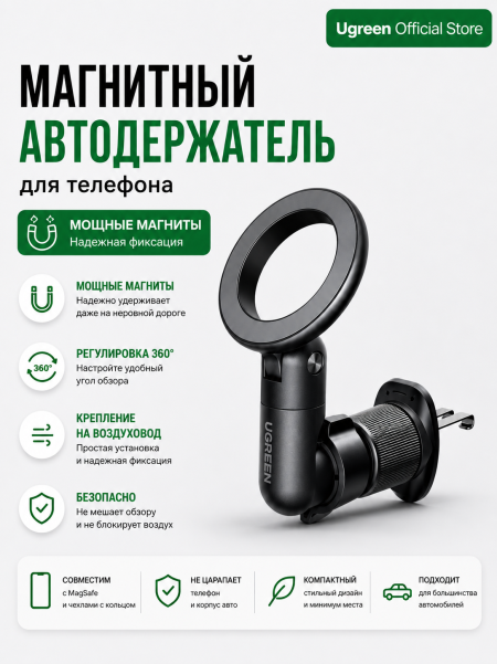 Автомобильный держатель для телефона с MagSafe LP923 (65185) UGREEN