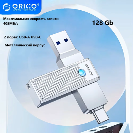 USB-накопитель, ORICO, 128Gb, USB-C/USB-A (ORICO-UFSD-LD-128G-SV-BP)