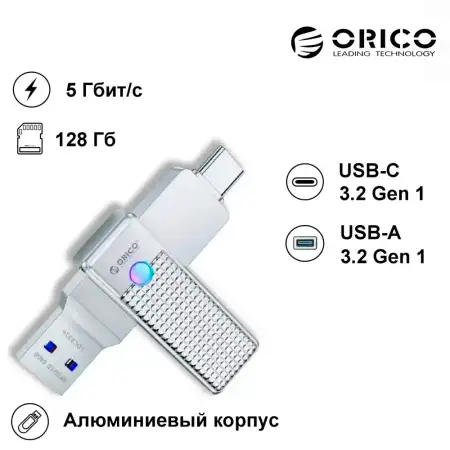 USB-накопитель, ORICO, 128Gb, USB-C/USB-A (ORICO-UFSD-LD-128G-SV-BP)