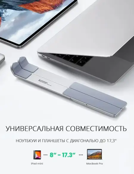 Складная подставка для ноутбука LP451 (40289) UGREEN