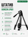 Штатив для смартфона и камеры LP661 (15187) UGREEN