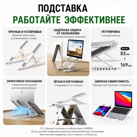 Складная подставка для ноутбука LP977 (55693) UGREEN
