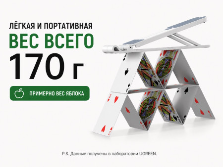 Складная подставка для ноутбука LP977 (55693) UGREEN