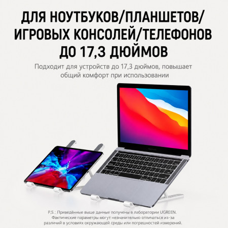 Складная подставка для ноутбука LP977 (55693) UGREEN