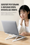 Складная подставка для ноутбука LP977 (55693) UGREEN