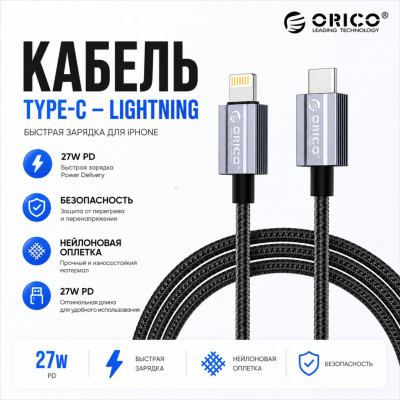 Кабель USB C - Lightning(m) 8-pin, 2m (ORICO-GQA29-20-BK-BP)
