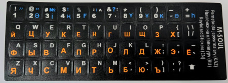 Наклейка на клавиатуру (казахские буквы)