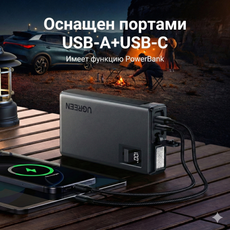 Пуско-зарядное устройство, Jump Starter, 12000mAh, 1C1A, ES702 (35977) UGREEN