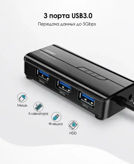 Конвертер USB 3.0 на LAN RJ-45,10/100/1000 Mbps + USB HUB 3 port, 0.2m CR103 (20265) UGREEN