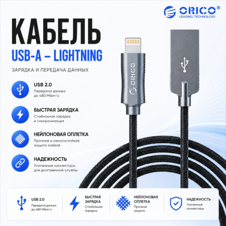 Кабель USB 2.0 - Lightning(m) 8-pin, 1m (ORICO-LTU-10-BK-BP)
