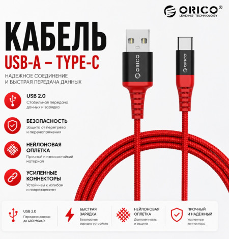 Кабель USB 2.0 - USB C, 1m. (ORICO-HTK-10-RD-TH)