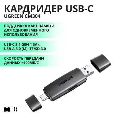 USB 3.0/USB-C CardReader CM304 (80191) UGREEN