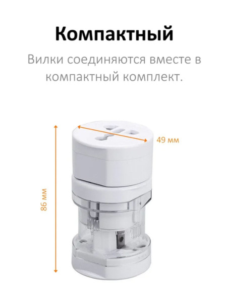 Универсальный адаптер для путешествий, белый