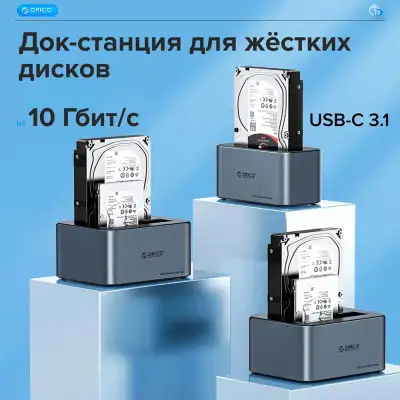 Док-станция USB 3.2 Gen1 для HDD 3.5''/2.5'' SATA , до 22Tb (ORICO-6626C3-C-V1-UK-GY-BP-HW)