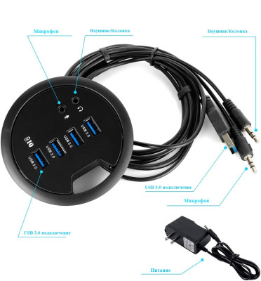 USB 3.0 HUB с внешним блоком питания и 3,5мм аудио разъёмами встраиваемый в стол