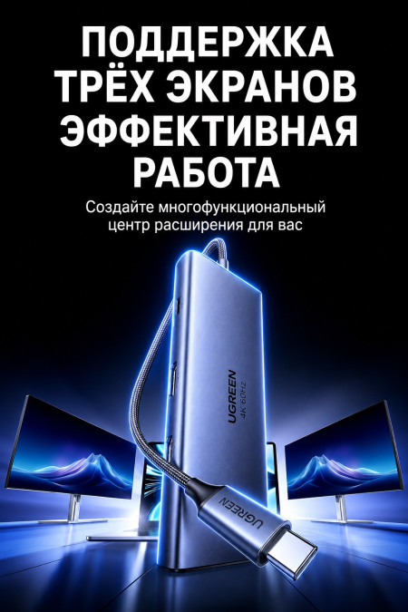 Док-станция USB-С 9-в-1, CM498A (85774) UGREEN