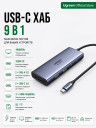 Док-станция USB-С 9-в-1, CM498A (85774) UGREEN